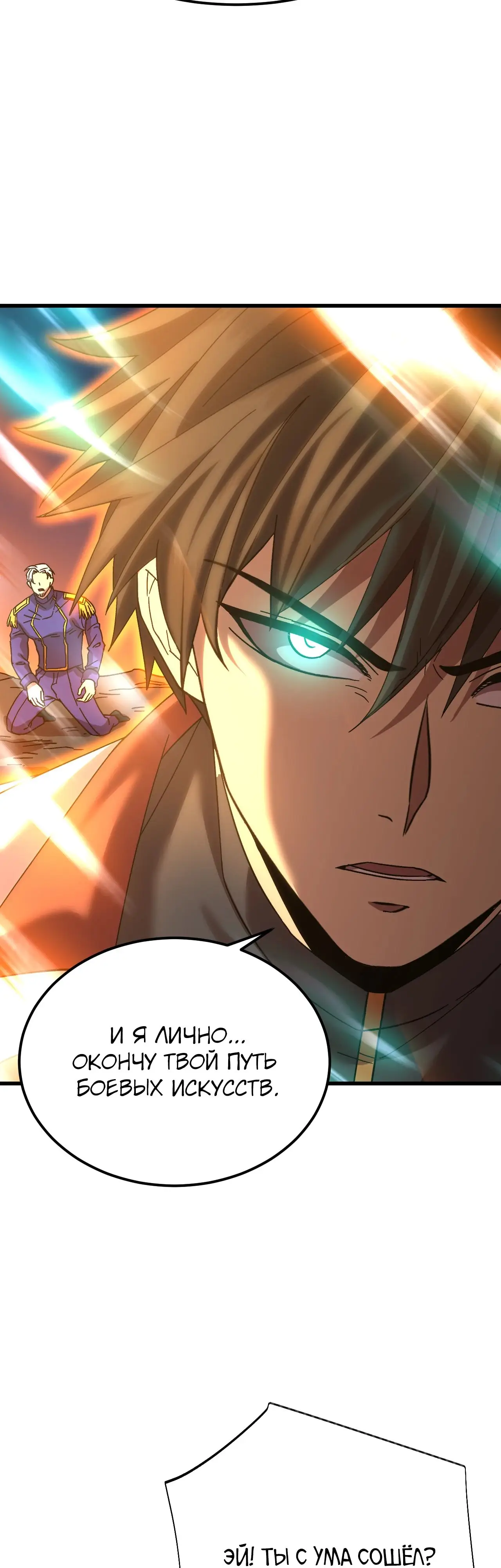 Страница 42 главы 150 манги Я прокачиваюсь во сне, убивая монстров / Apex Future Martial Arts