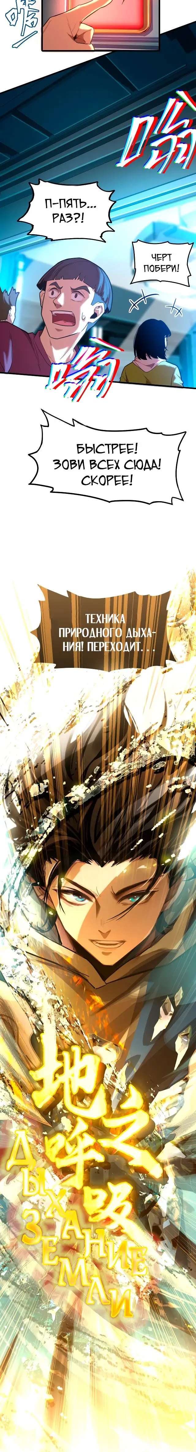 Страница 16 главы 21 манги Я прокачиваюсь во сне, убивая монстров / Apex Future Martial Arts