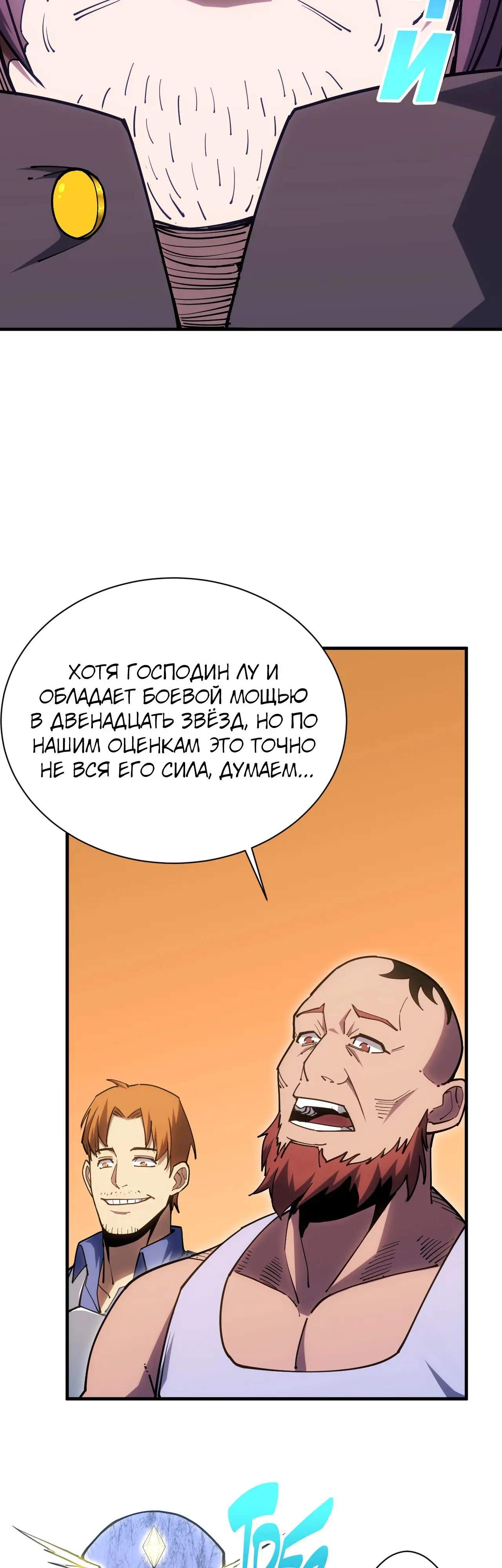 Страница 24 главы 142 манги Я прокачиваюсь во сне, убивая монстров / Apex Future Martial Arts