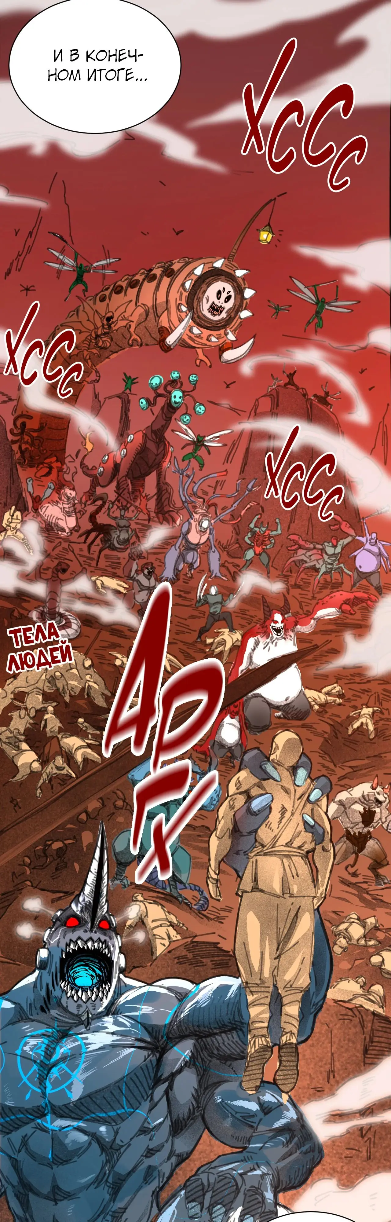 Страница 47 главы 142 манги Я прокачиваюсь во сне, убивая монстров / Apex Future Martial Arts