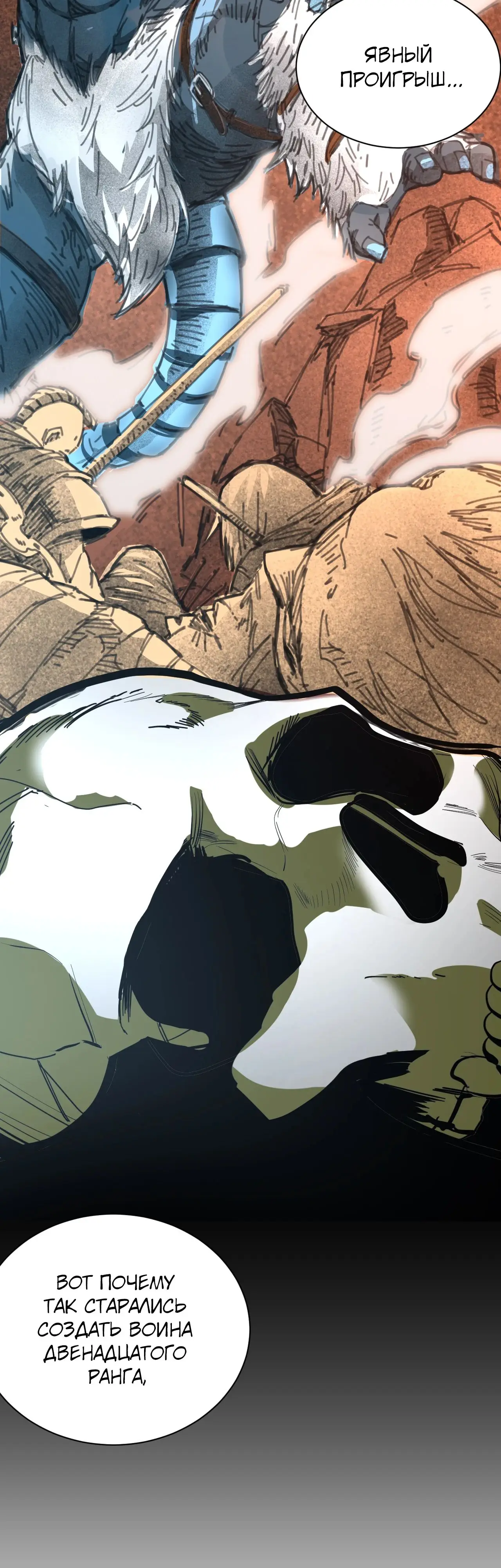 Страница 48 главы 142 манги Я прокачиваюсь во сне, убивая монстров / Apex Future Martial Arts