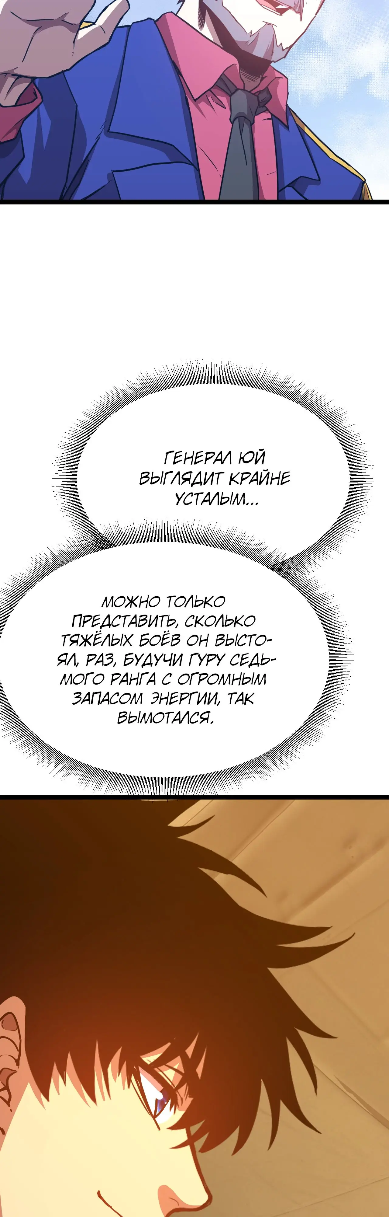 Страница 33 главы 123 манги Я прокачиваюсь во сне, убивая монстров / Apex Future Martial Arts