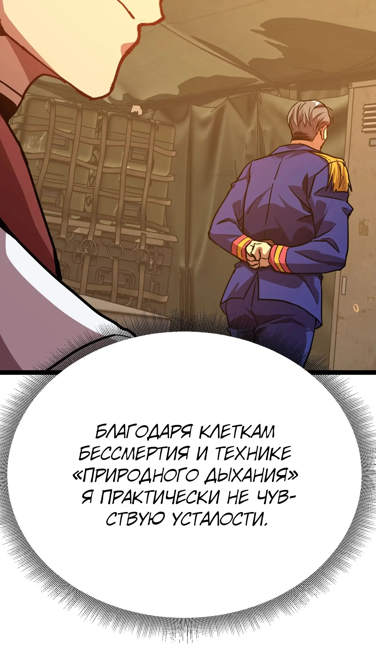 Страница 34 главы 123 манги Я прокачиваюсь во сне, убивая монстров / Apex Future Martial Arts