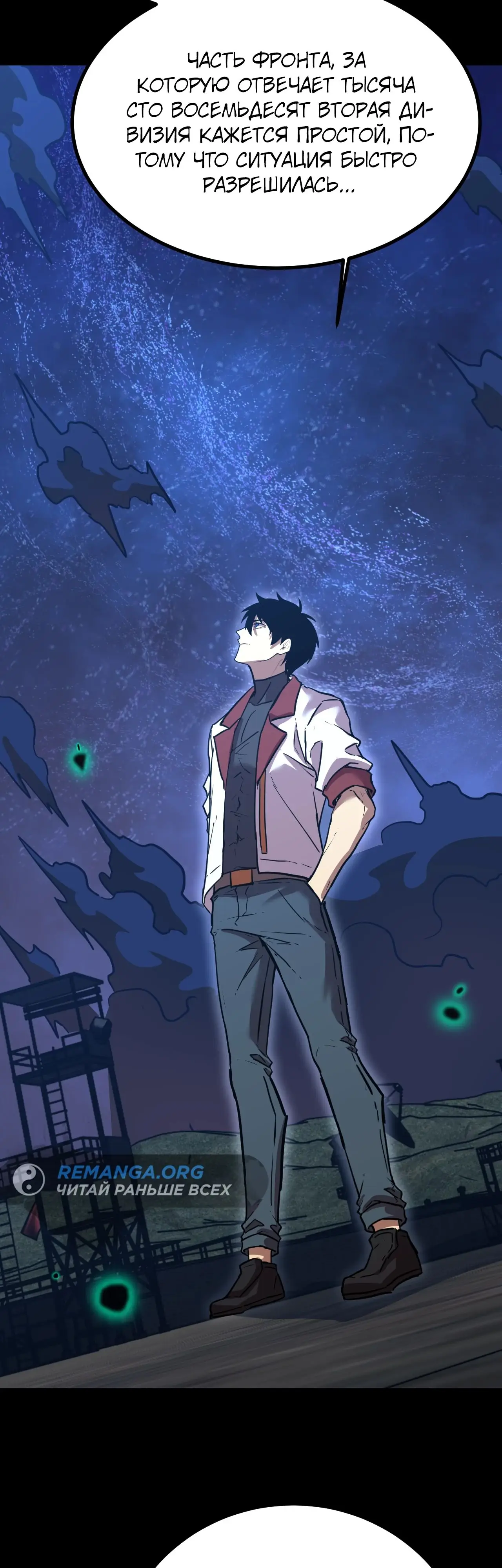 Страница 46 главы 123 манги Я прокачиваюсь во сне, убивая монстров / Apex Future Martial Arts