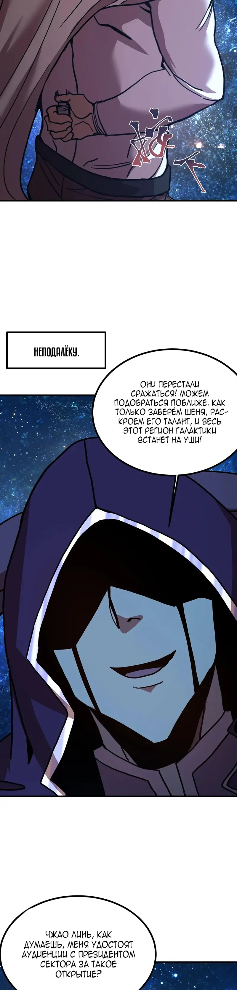 Страница 17 главы 231 манги Я прокачиваюсь во сне, убивая монстров / Apex Future Martial Arts