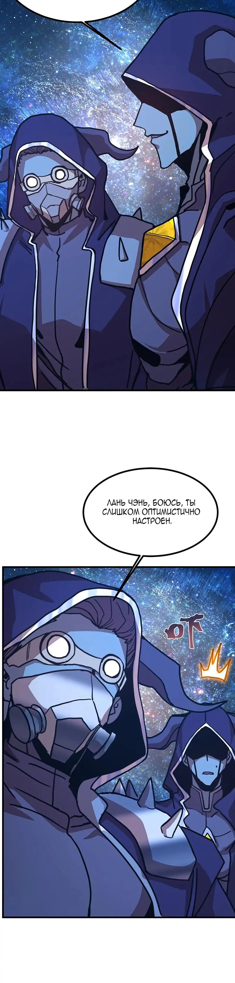 Страница 18 главы 231 манги Я прокачиваюсь во сне, убивая монстров / Apex Future Martial Arts