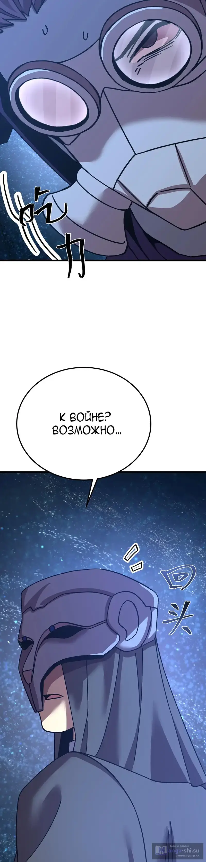 Страница 26 главы 231 манги Я прокачиваюсь во сне, убивая монстров / Apex Future Martial Arts