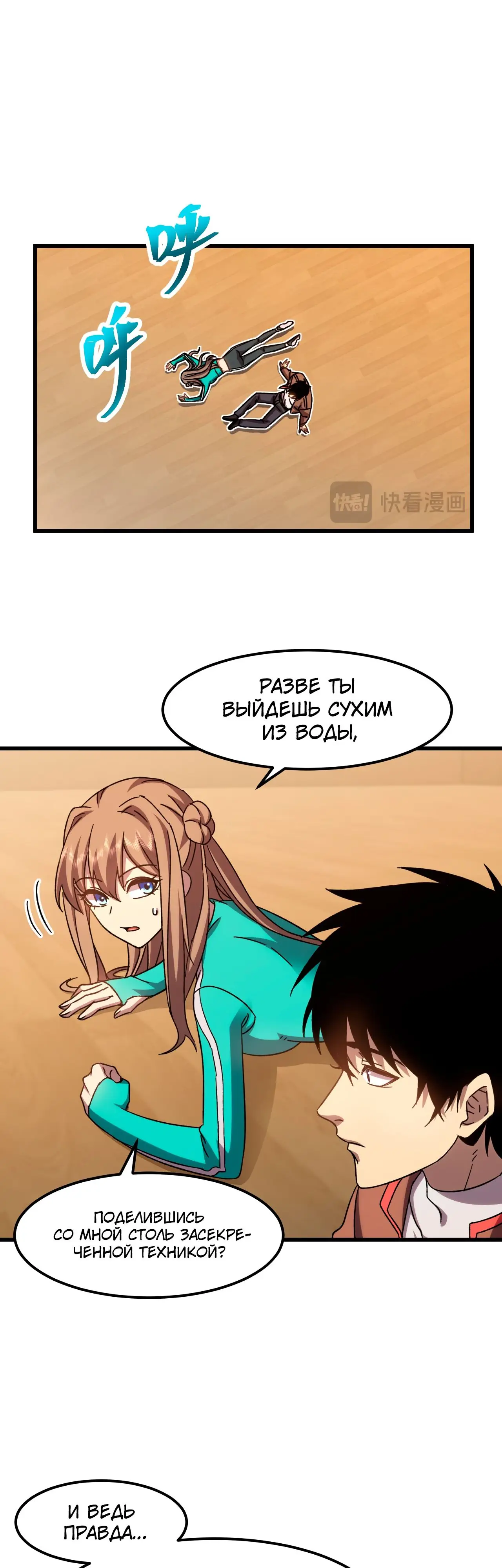 Страница 11 главы 60 манги Я прокачиваюсь во сне, убивая монстров / Apex Future Martial Arts
