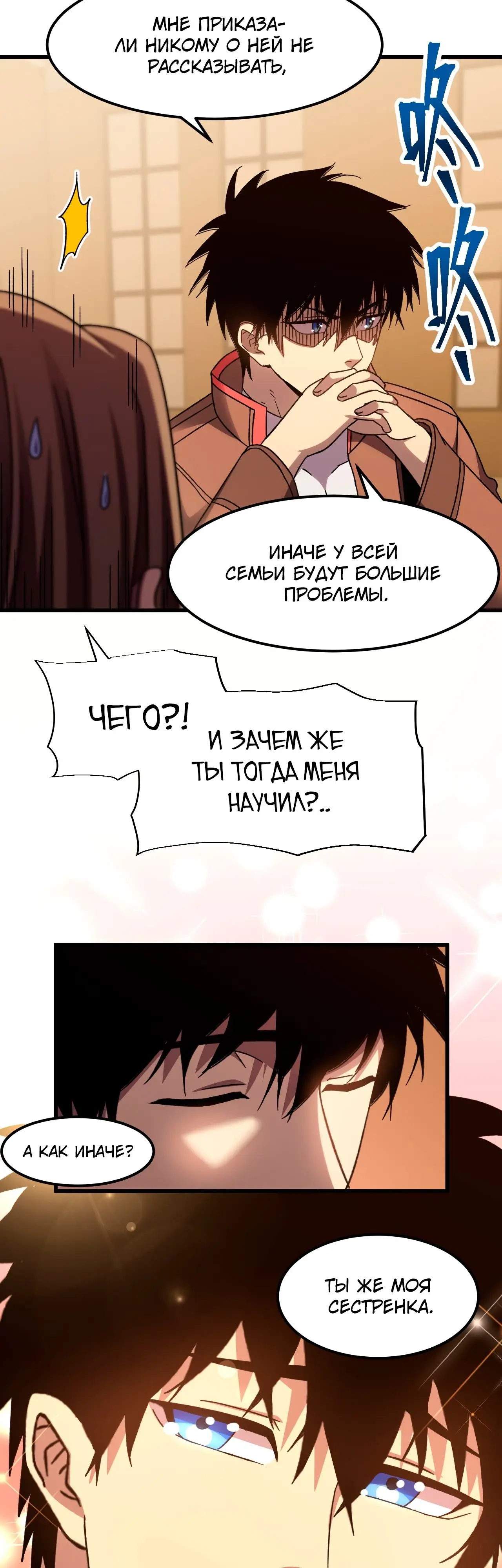 Страница 12 главы 60 манги Я прокачиваюсь во сне, убивая монстров / Apex Future Martial Arts