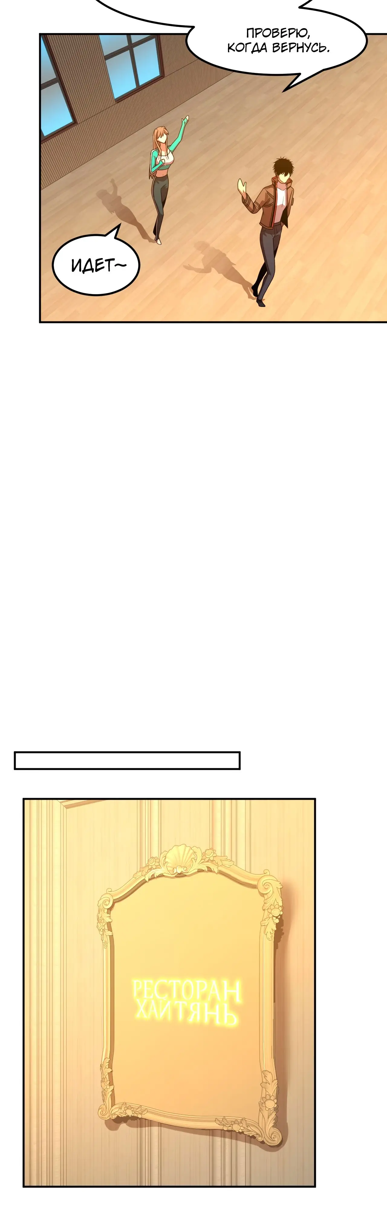 Страница 16 главы 60 манги Я прокачиваюсь во сне, убивая монстров / Apex Future Martial Arts