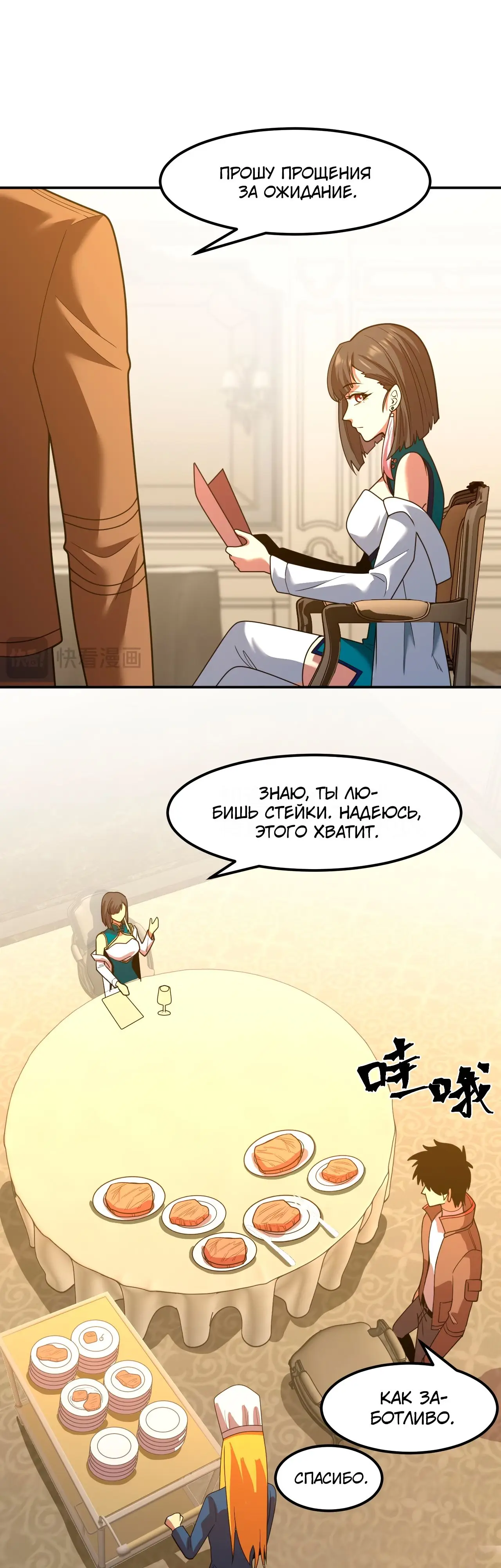 Страница 17 главы 60 манги Я прокачиваюсь во сне, убивая монстров / Apex Future Martial Arts