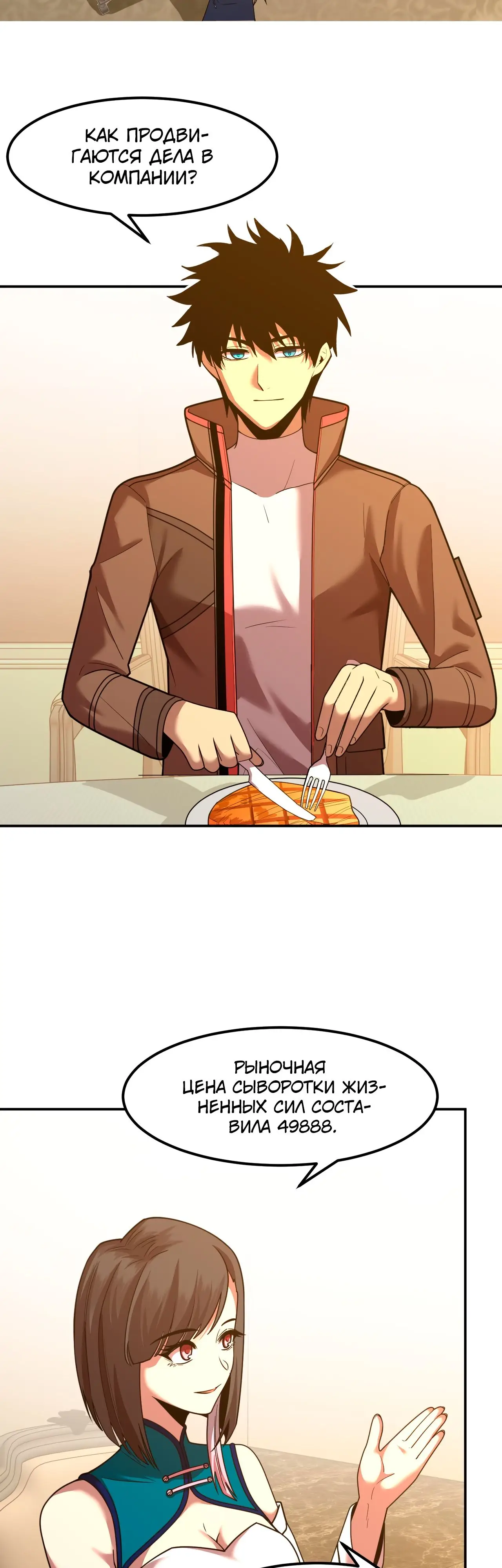 Страница 18 главы 60 манги Я прокачиваюсь во сне, убивая монстров / Apex Future Martial Arts