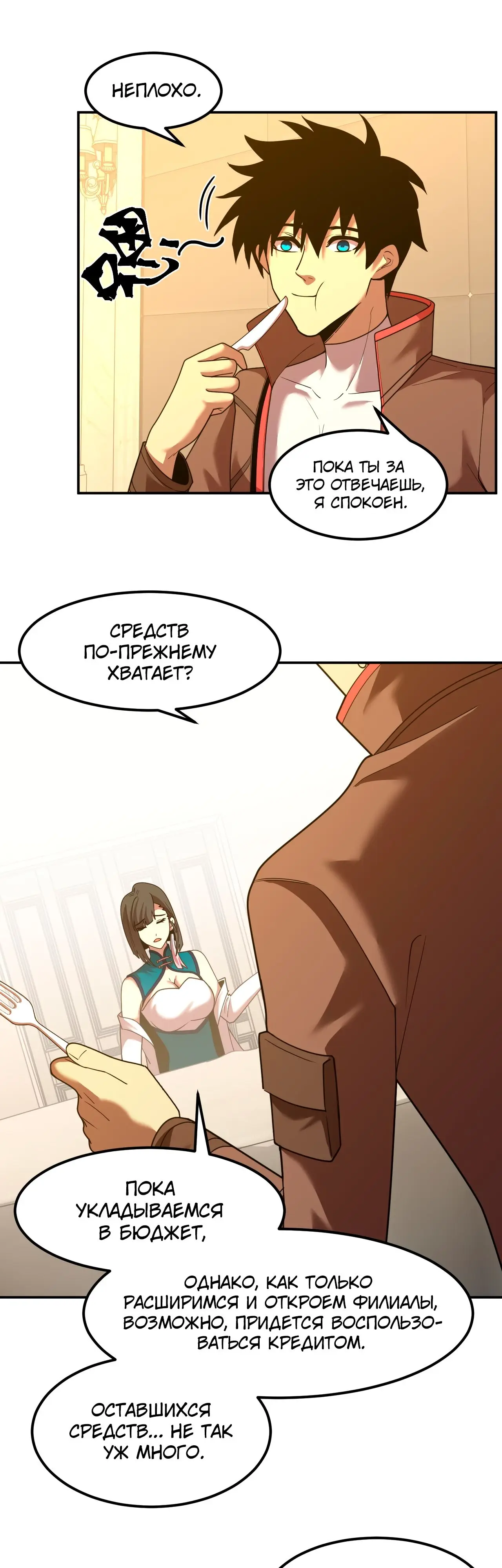 Страница 20 главы 60 манги Я прокачиваюсь во сне, убивая монстров / Apex Future Martial Arts