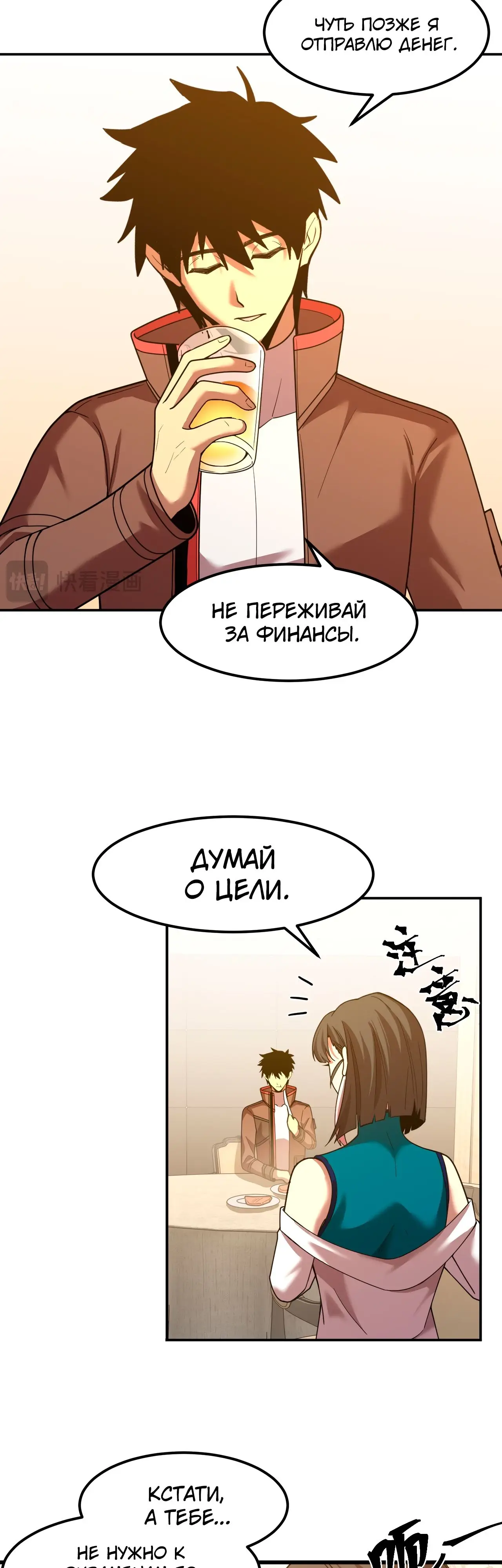 Страница 21 главы 60 манги Я прокачиваюсь во сне, убивая монстров / Apex Future Martial Arts