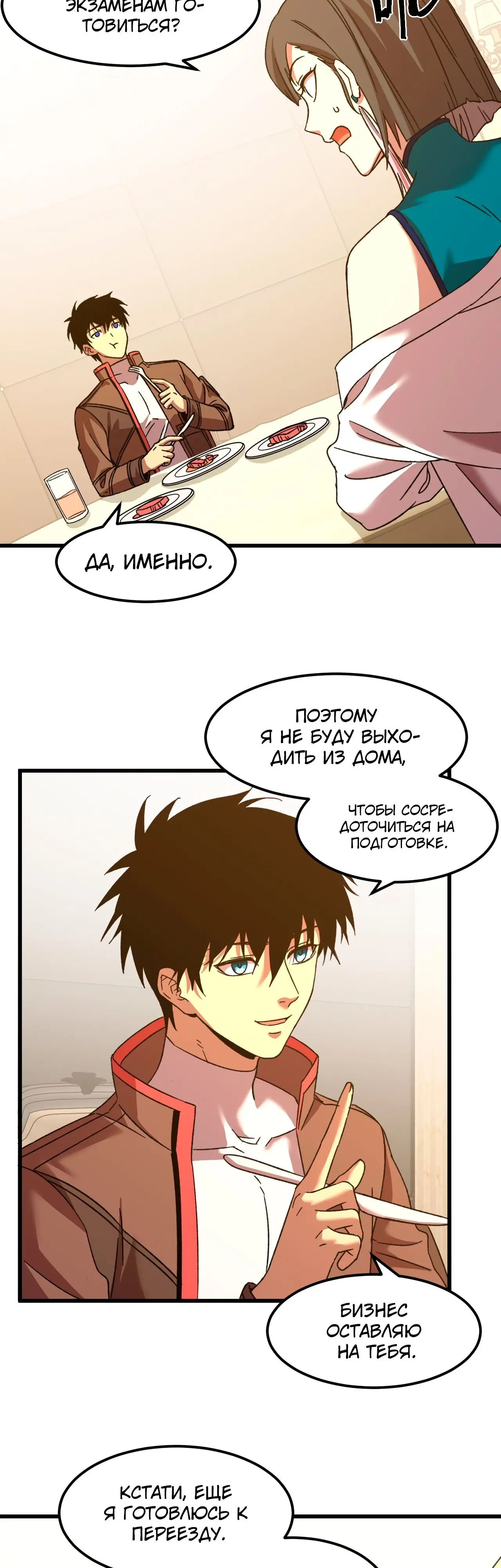 Страница 22 главы 60 манги Я прокачиваюсь во сне, убивая монстров / Apex Future Martial Arts