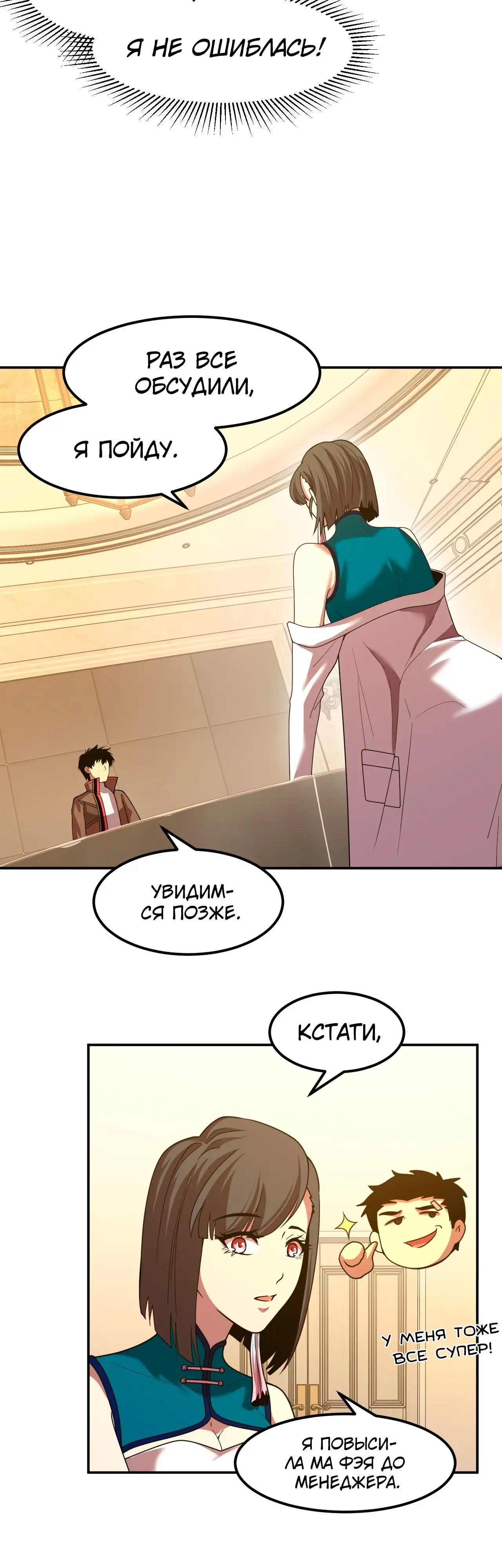 Страница 25 главы 60 манги Я прокачиваюсь во сне, убивая монстров / Apex Future Martial Arts