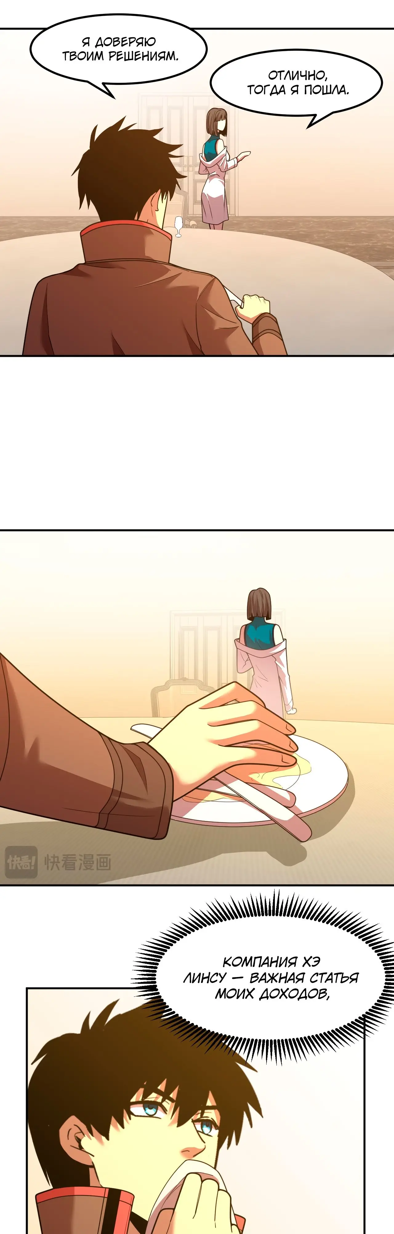 Страница 26 главы 60 манги Я прокачиваюсь во сне, убивая монстров / Apex Future Martial Arts