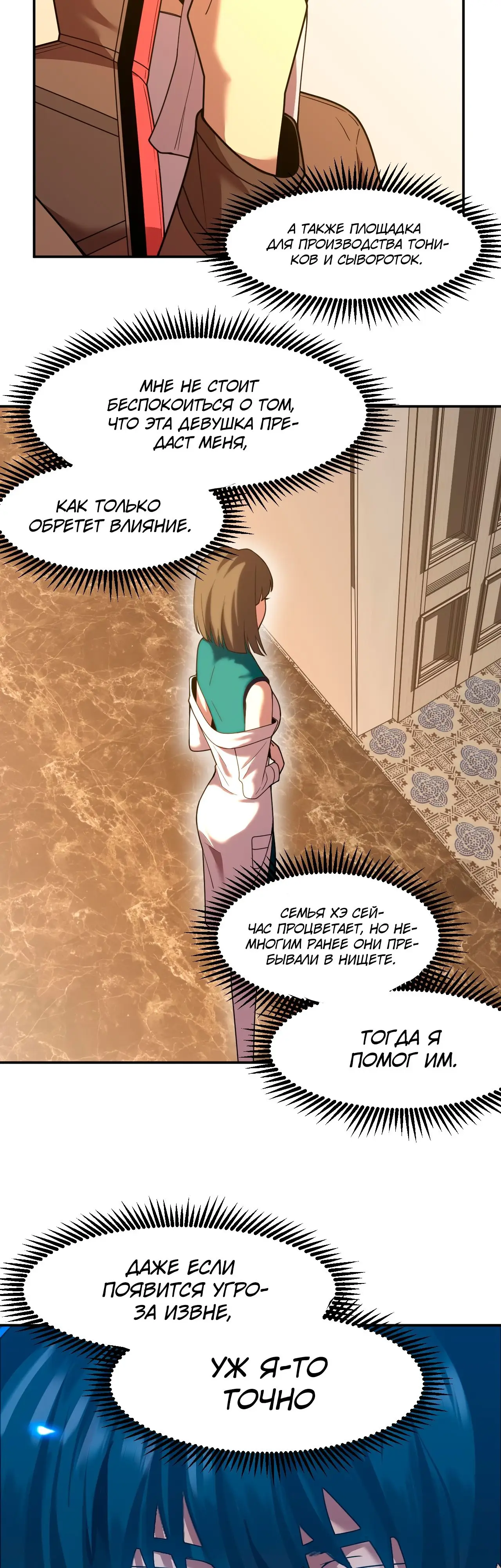 Страница 27 главы 60 манги Я прокачиваюсь во сне, убивая монстров / Apex Future Martial Arts