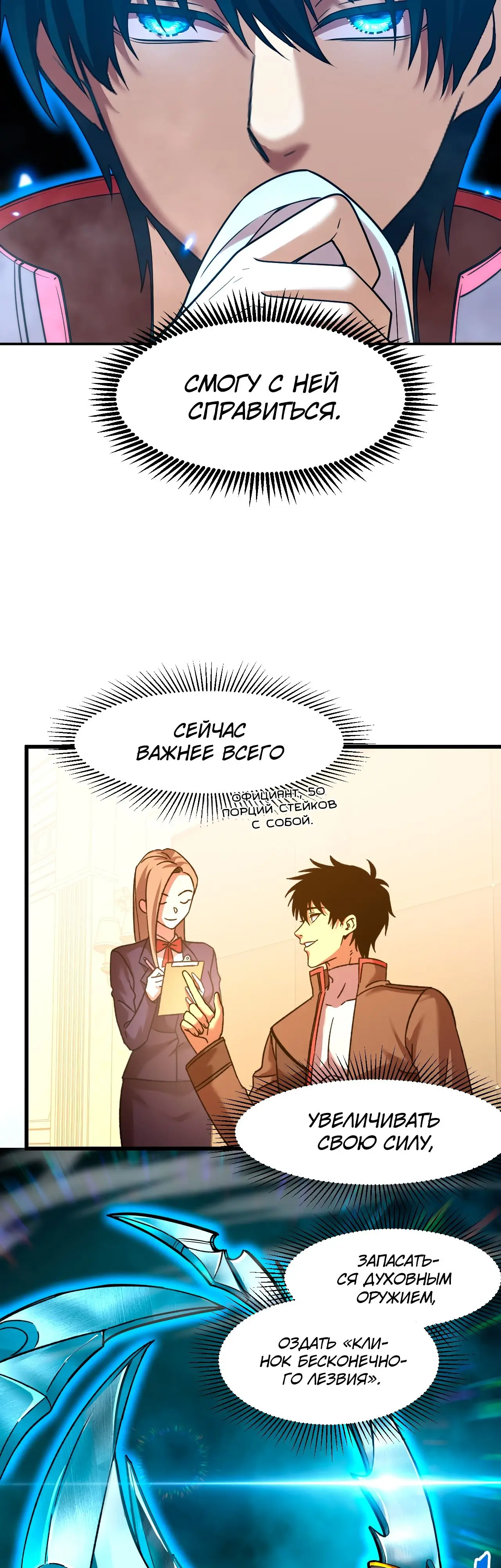 Страница 28 главы 60 манги Я прокачиваюсь во сне, убивая монстров / Apex Future Martial Arts