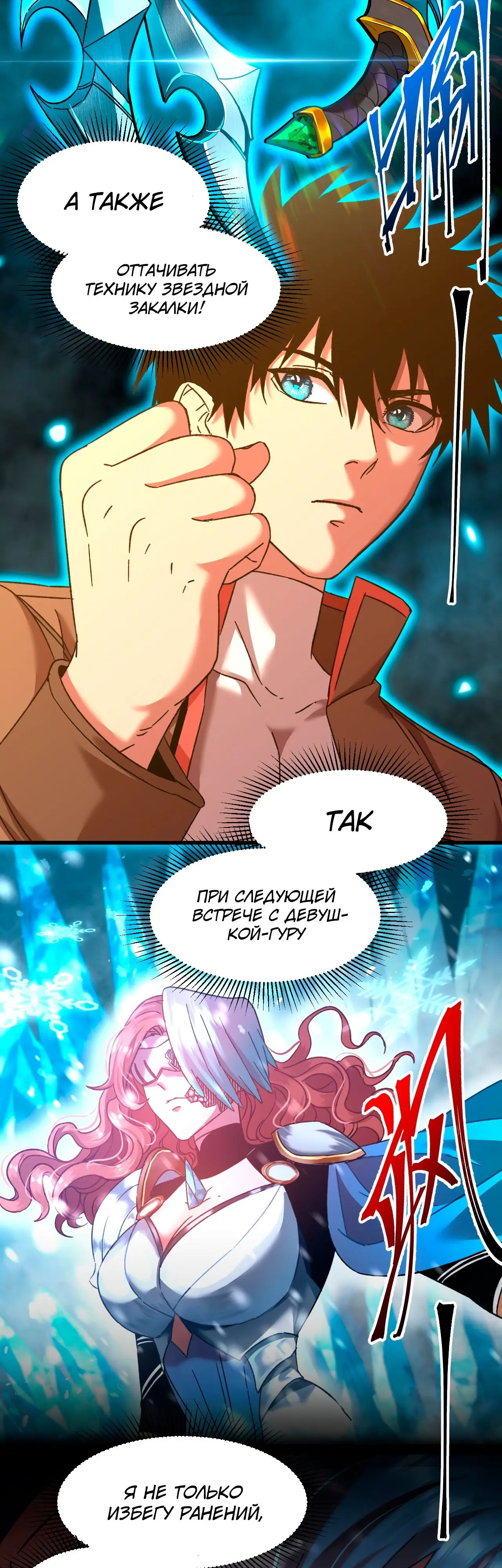 Страница 29 главы 60 манги Я прокачиваюсь во сне, убивая монстров / Apex Future Martial Arts