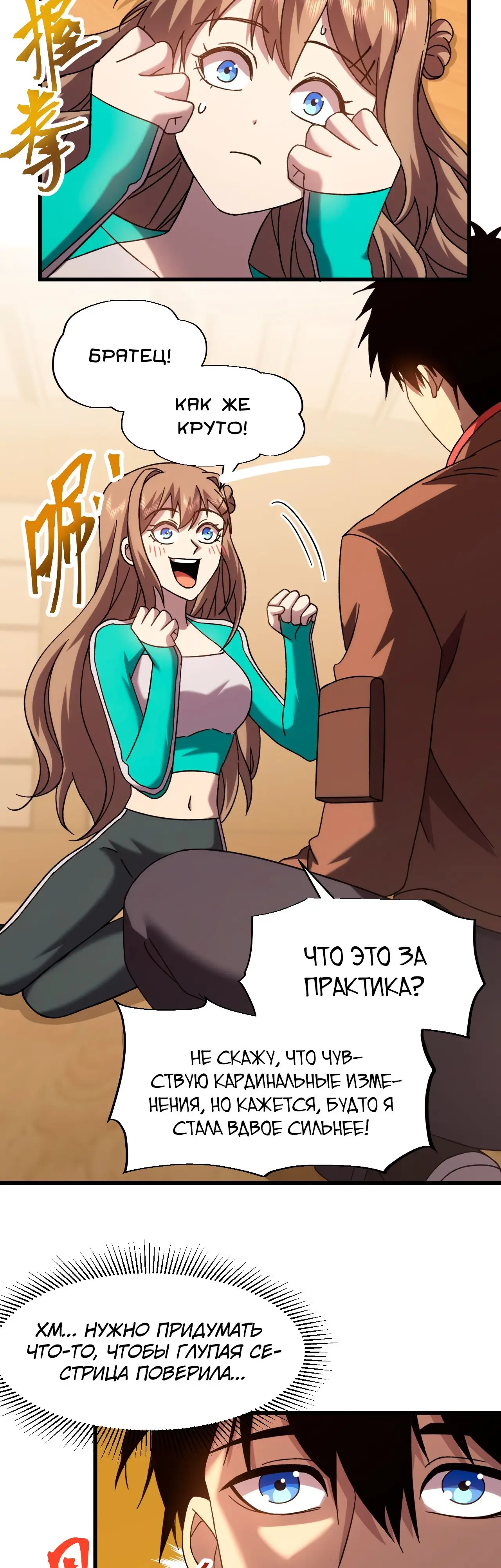 Страница 4 главы 60 манги Я прокачиваюсь во сне, убивая монстров / Apex Future Martial Arts