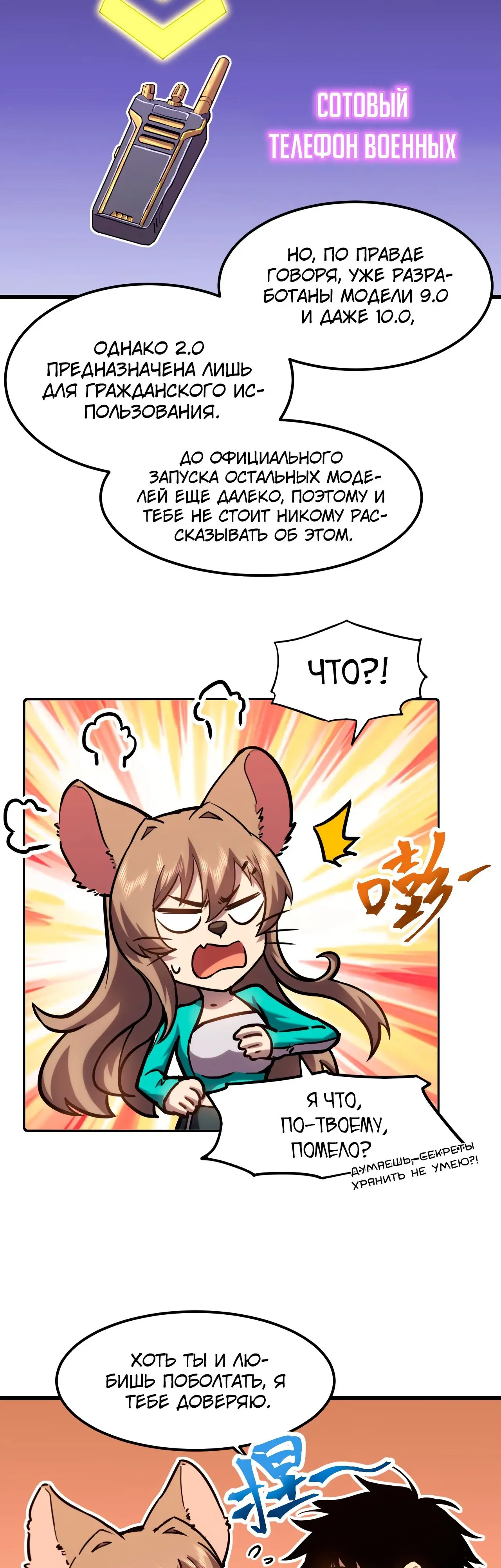 Страница 6 главы 60 манги Я прокачиваюсь во сне, убивая монстров / Apex Future Martial Arts