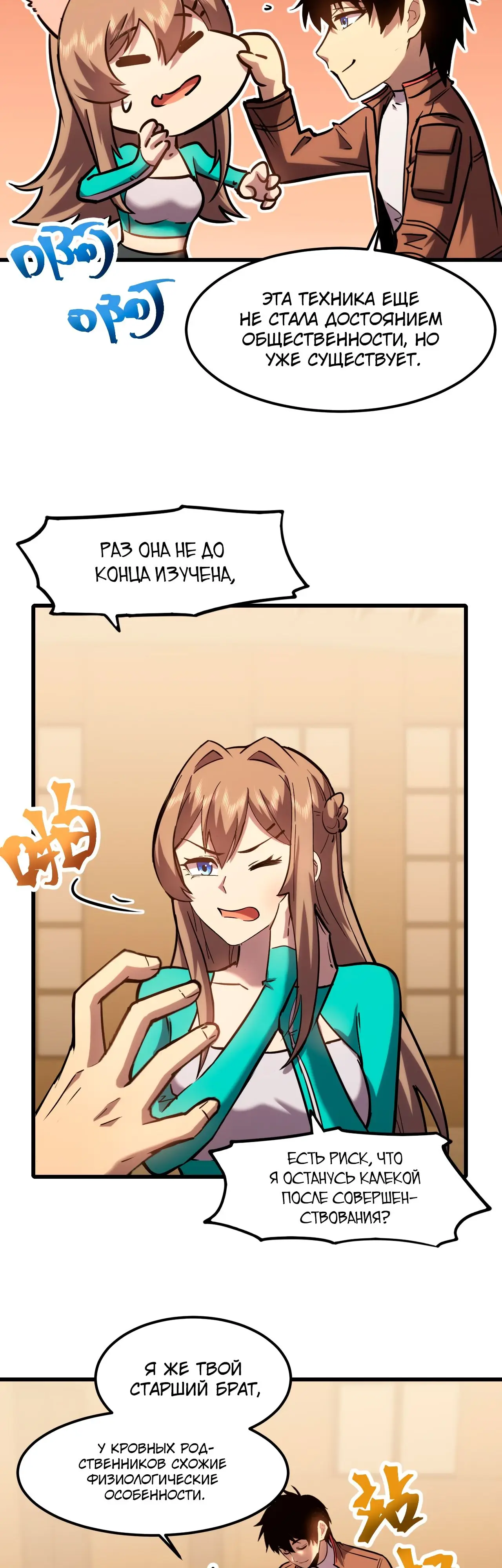 Страница 7 главы 60 манги Я прокачиваюсь во сне, убивая монстров / Apex Future Martial Arts