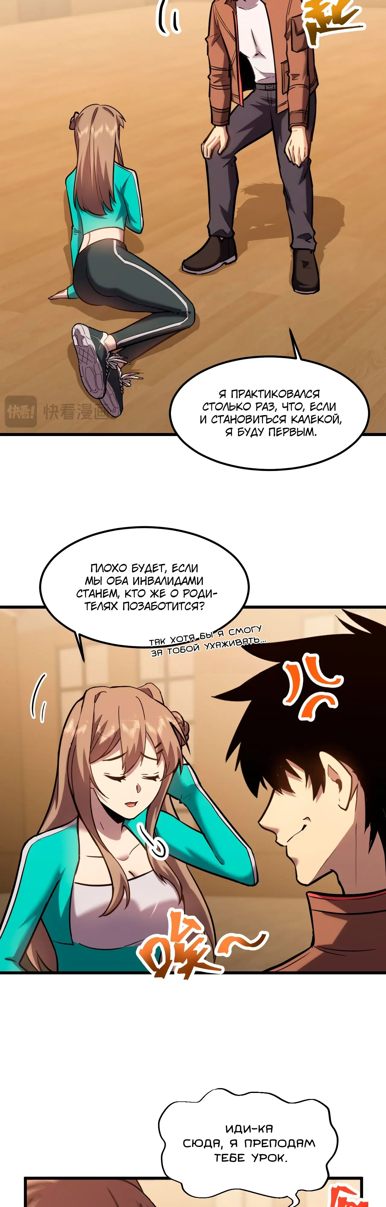 Страница 8 главы 60 манги Я прокачиваюсь во сне, убивая монстров / Apex Future Martial Arts