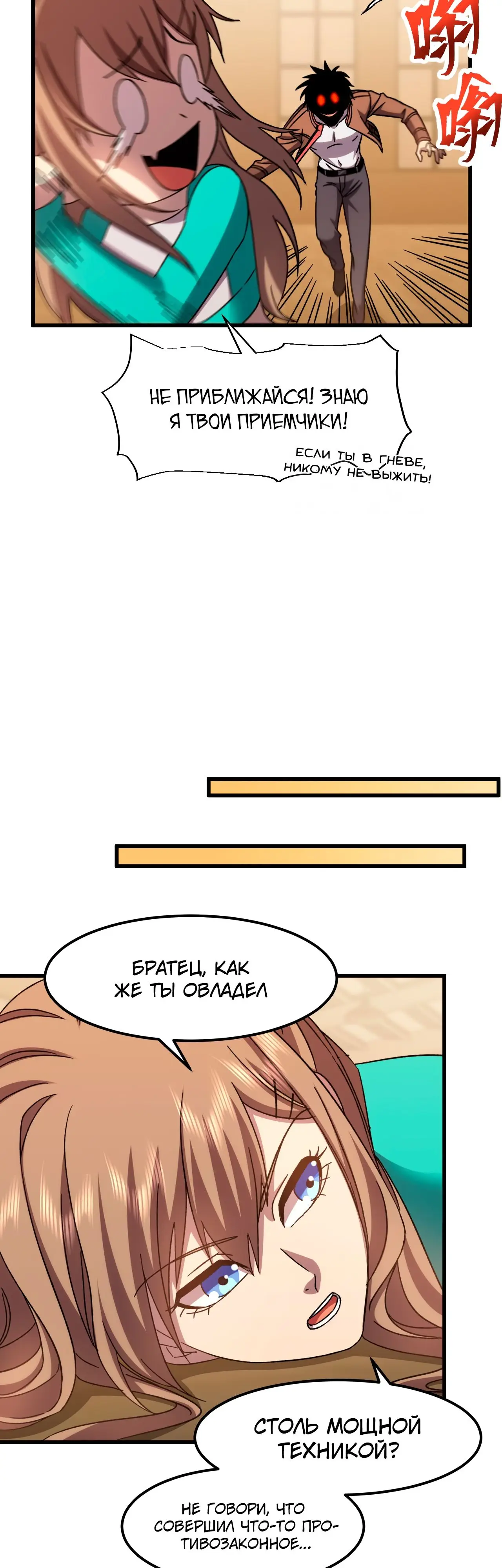 Страница 9 главы 60 манги Я прокачиваюсь во сне, убивая монстров / Apex Future Martial Arts