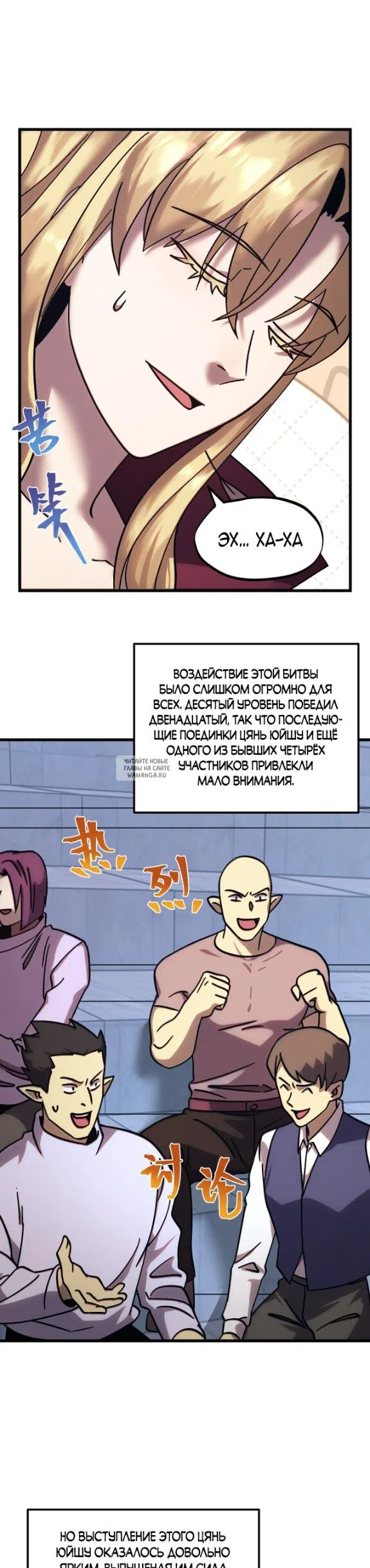 Страница 9 главы 270 манги Я прокачиваюсь во сне, убивая монстров / Apex Future Martial Arts