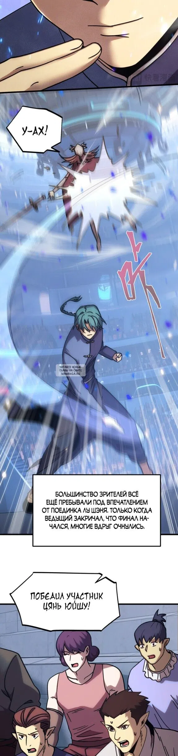 Страница 11 главы 270 манги Я прокачиваюсь во сне, убивая монстров / Apex Future Martial Arts