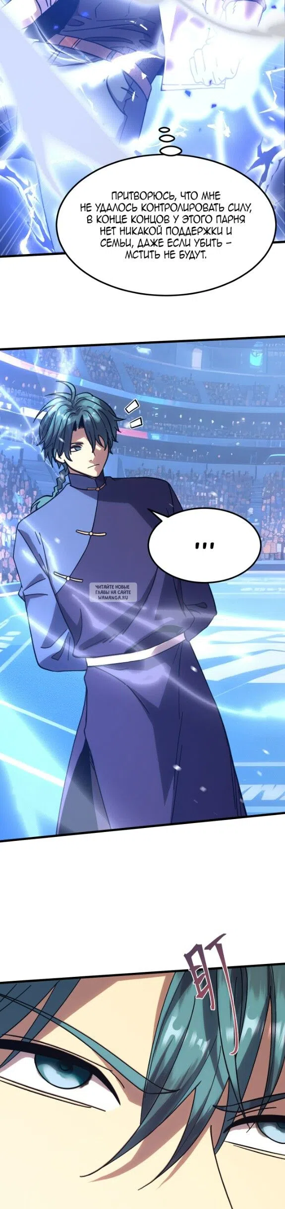 Страница 19 главы 270 манги Я прокачиваюсь во сне, убивая монстров / Apex Future Martial Arts