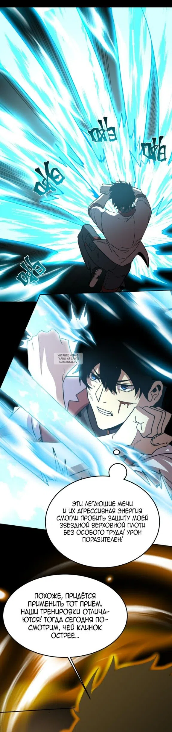 Страница 31 главы 270 манги Я прокачиваюсь во сне, убивая монстров / Apex Future Martial Arts