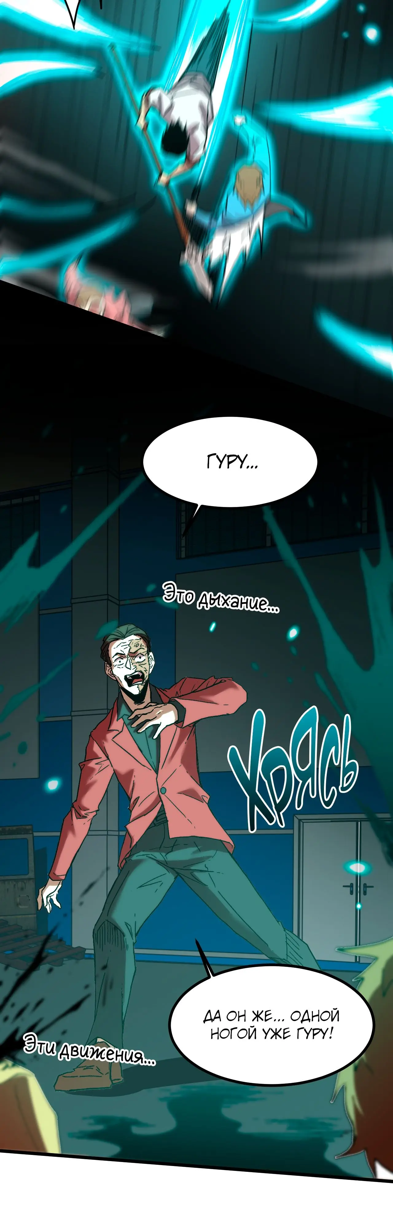 Страница 15 главы 81 манги Я прокачиваюсь во сне, убивая монстров / Apex Future Martial Arts