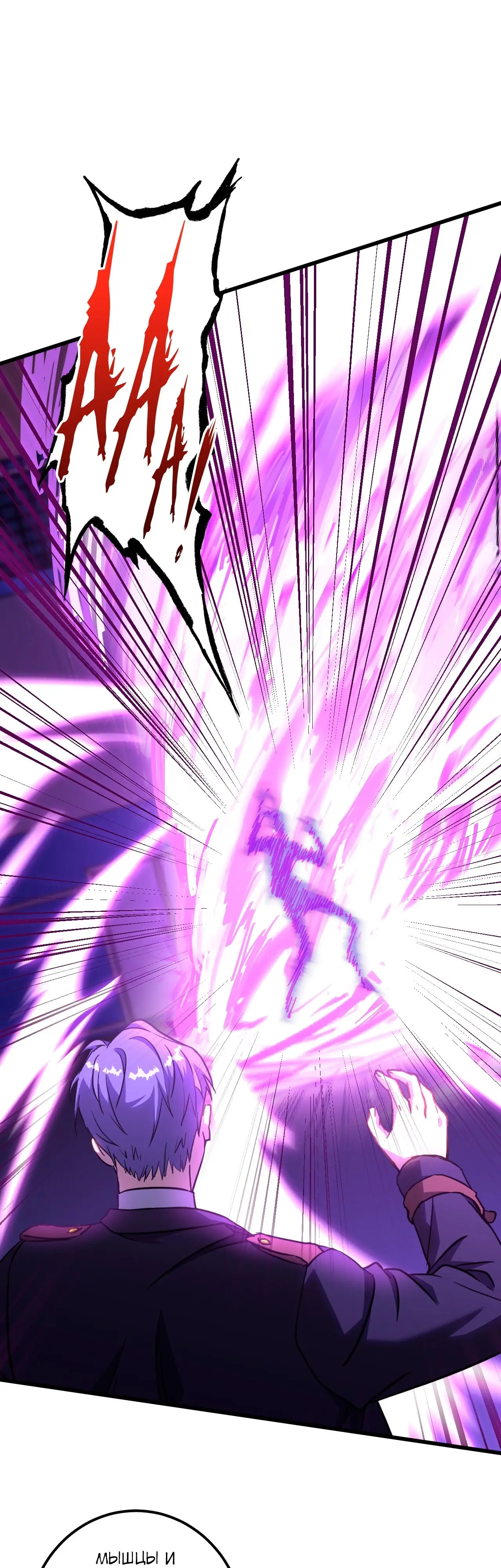 Страница 26 главы 81 манги Я прокачиваюсь во сне, убивая монстров / Apex Future Martial Arts