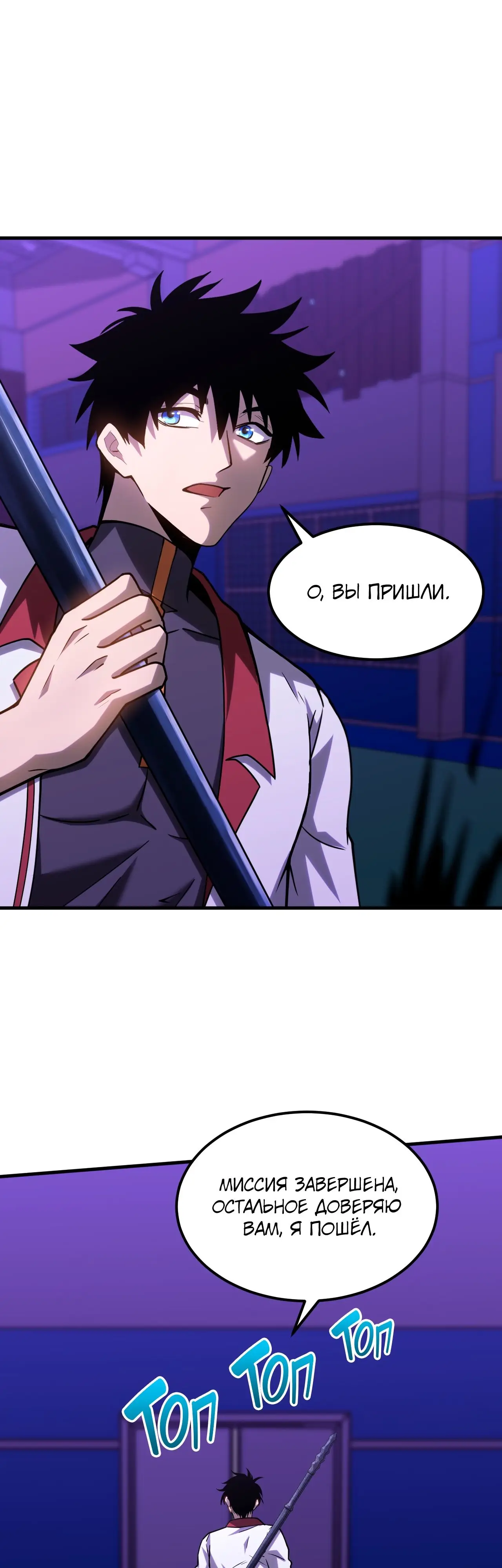 Страница 38 главы 81 манги Я прокачиваюсь во сне, убивая монстров / Apex Future Martial Arts