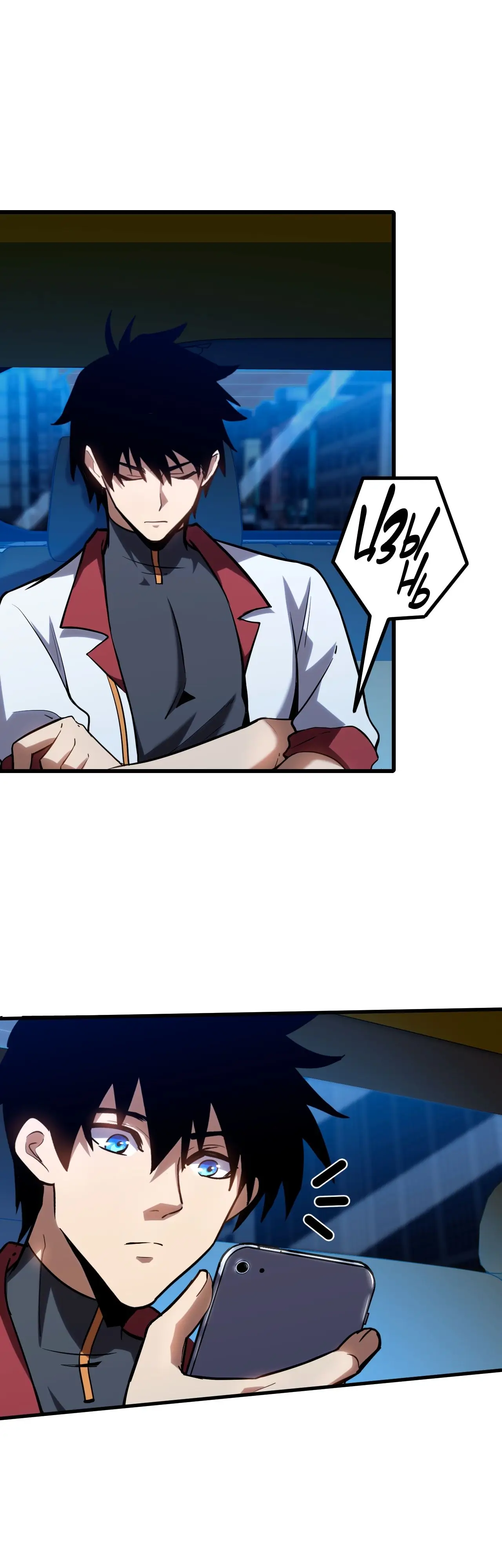 Страница 42 главы 81 манги Я прокачиваюсь во сне, убивая монстров / Apex Future Martial Arts