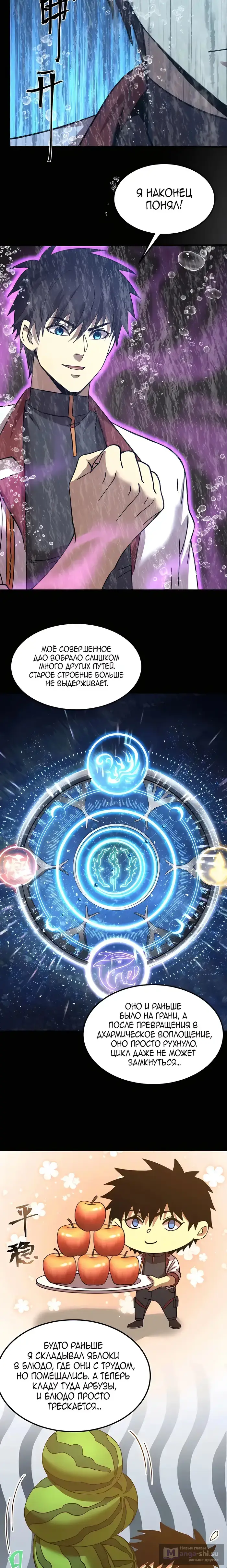 Страница 19 главы 215 манги Я прокачиваюсь во сне, убивая монстров / Apex Future Martial Arts