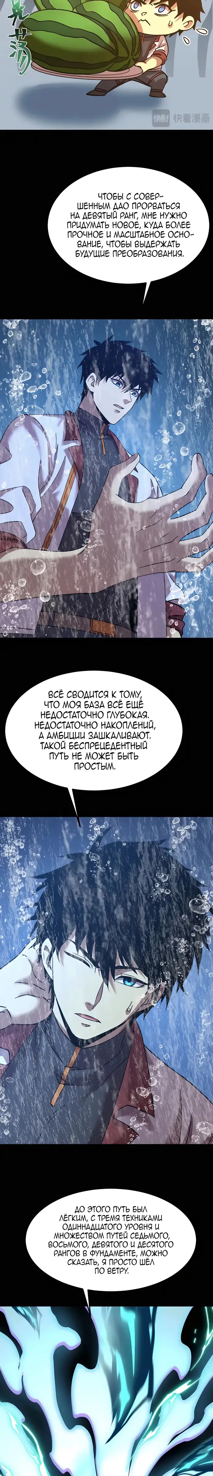 Страница 20 главы 215 манги Я прокачиваюсь во сне, убивая монстров / Apex Future Martial Arts