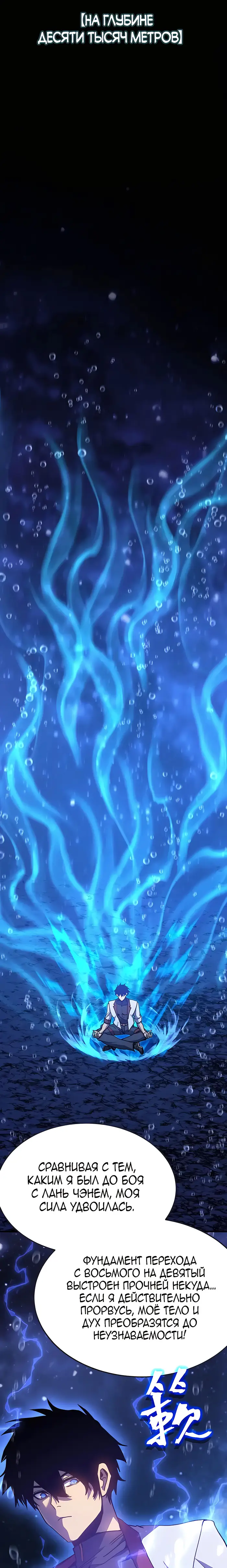 Страница 6 главы 215 манги Я прокачиваюсь во сне, убивая монстров / Apex Future Martial Arts