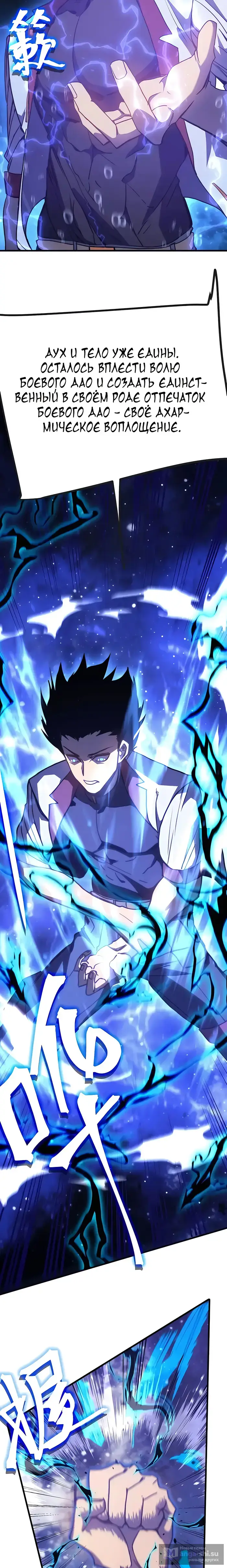 Страница 7 главы 215 манги Я прокачиваюсь во сне, убивая монстров / Apex Future Martial Arts