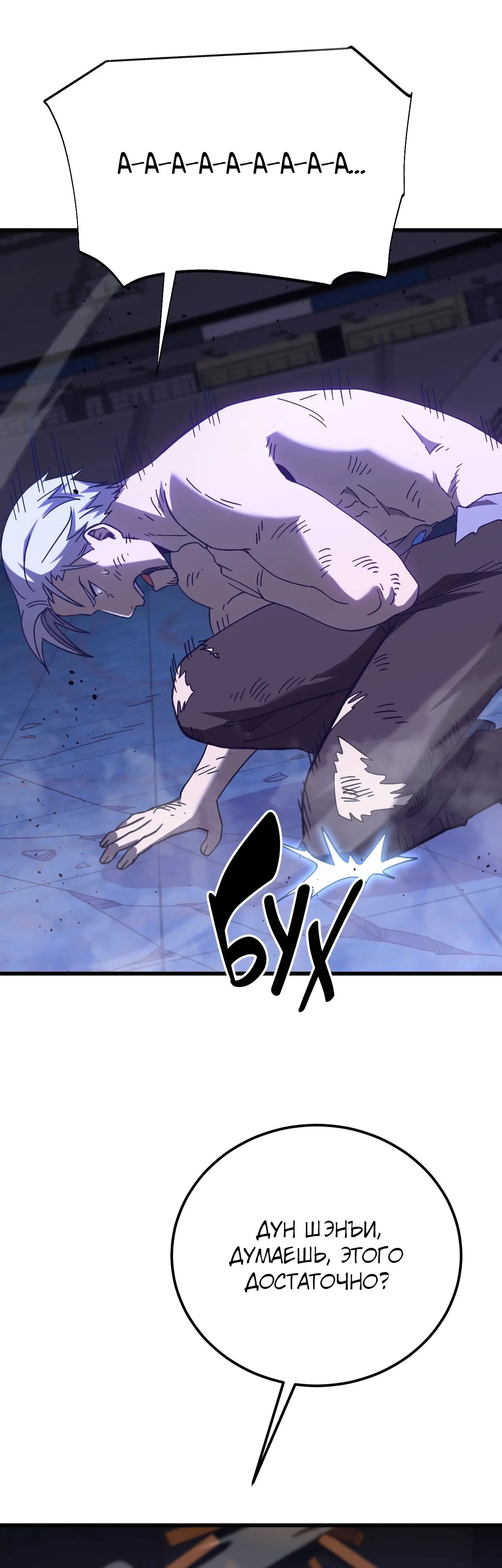 Страница 36 главы 159 манги Я прокачиваюсь во сне, убивая монстров / Apex Future Martial Arts