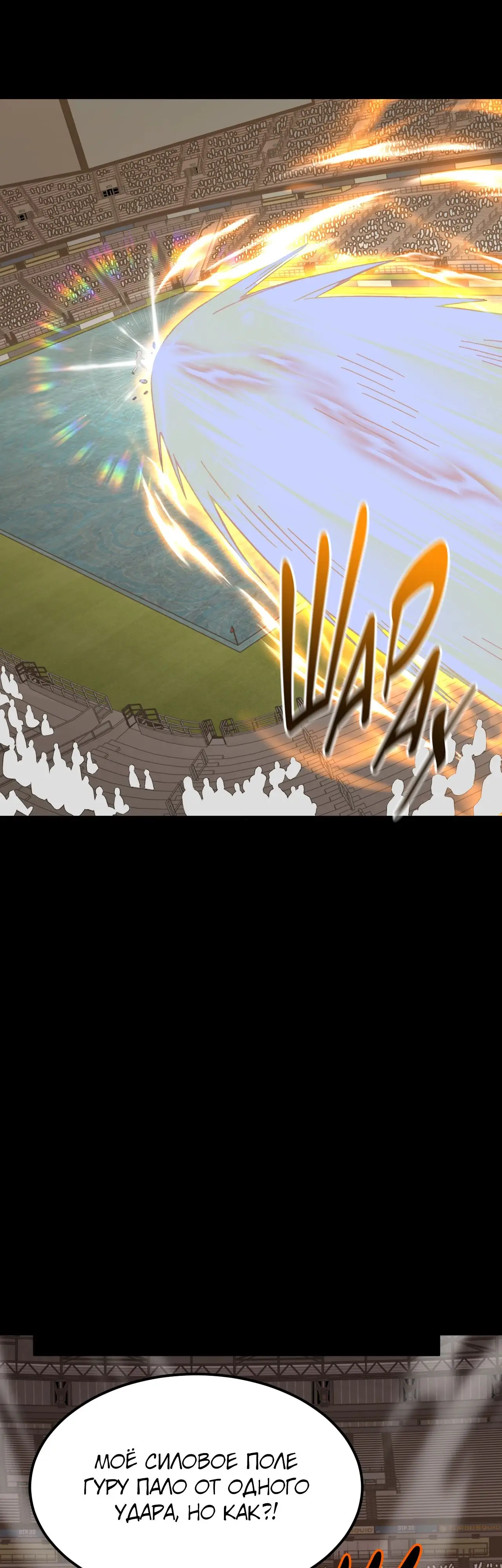 Страница 6 главы 159 манги Я прокачиваюсь во сне, убивая монстров / Apex Future Martial Arts
