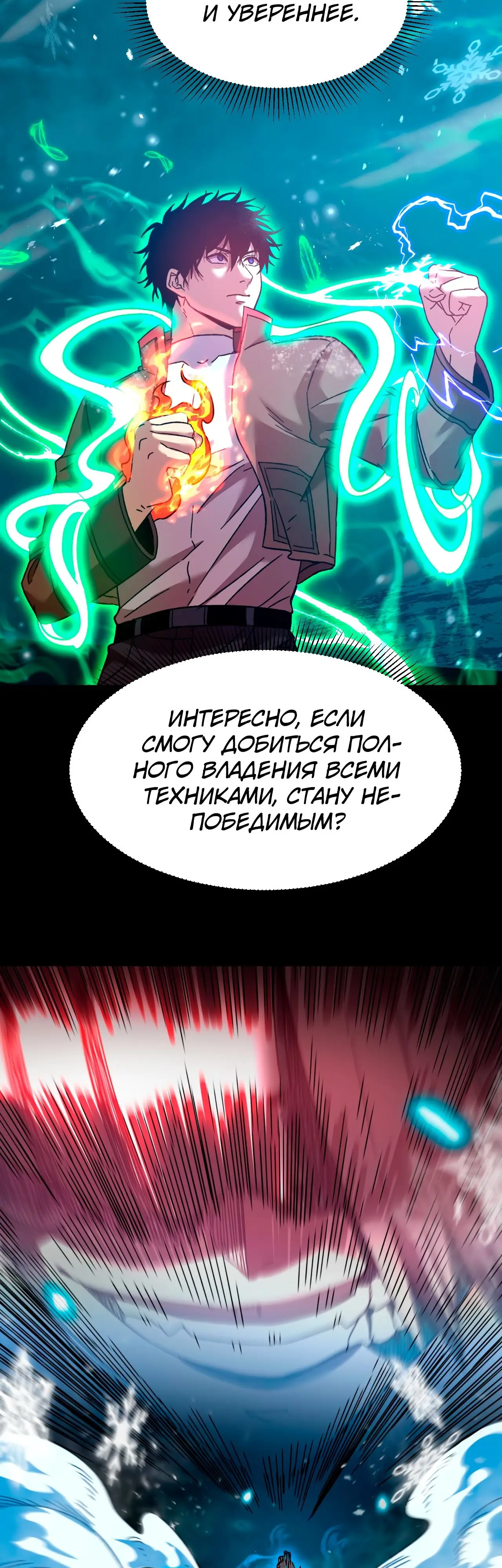 Страница 24 главы 61 манги Я прокачиваюсь во сне, убивая монстров / Apex Future Martial Arts