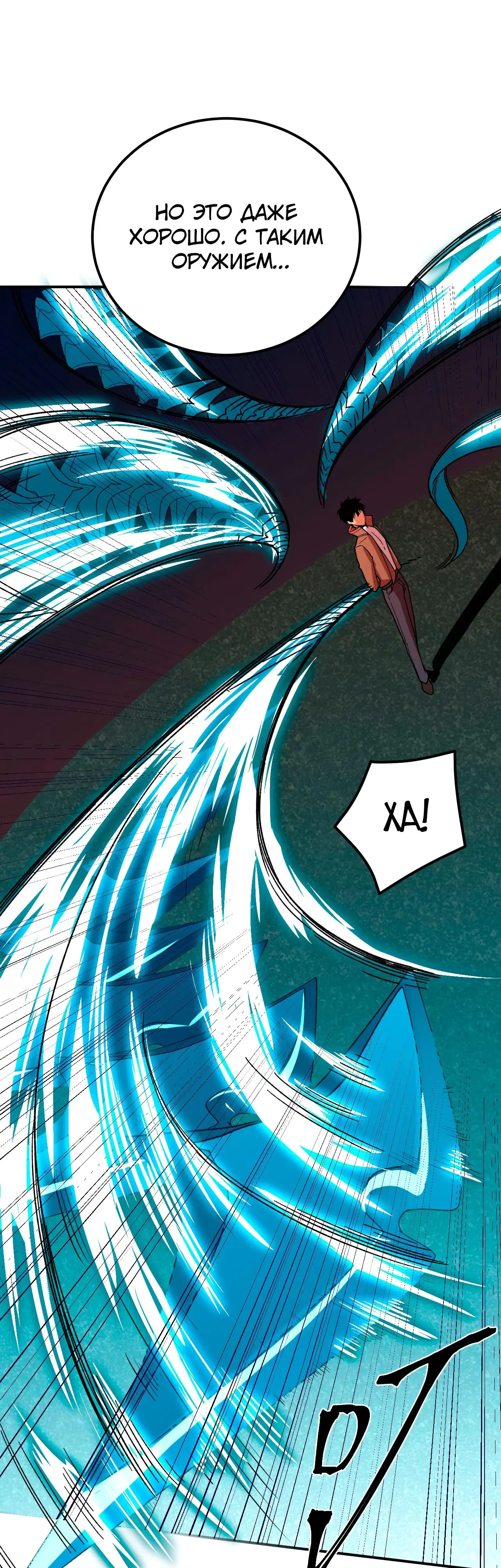 Страница 31 главы 61 манги Я прокачиваюсь во сне, убивая монстров / Apex Future Martial Arts