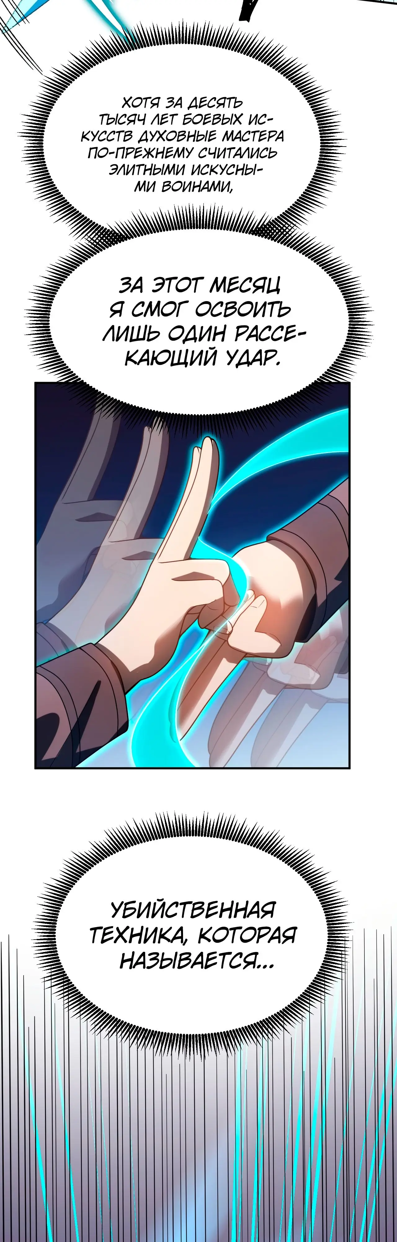 Страница 32 главы 61 манги Я прокачиваюсь во сне, убивая монстров / Apex Future Martial Arts