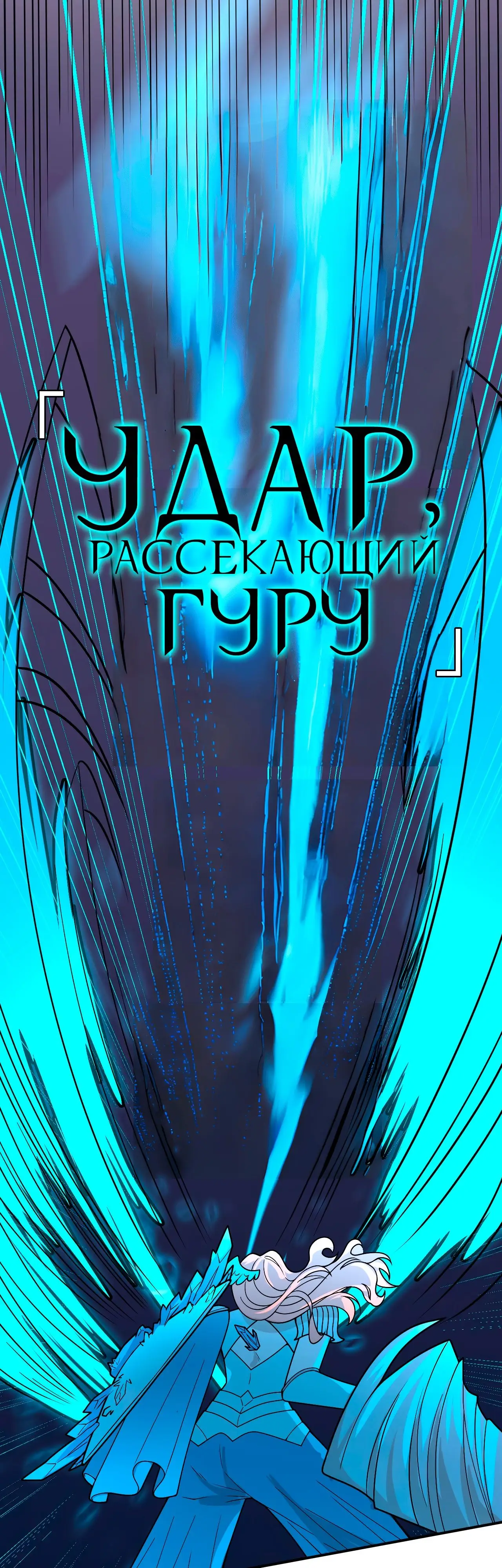 Страница 33 главы 61 манги Я прокачиваюсь во сне, убивая монстров / Apex Future Martial Arts
