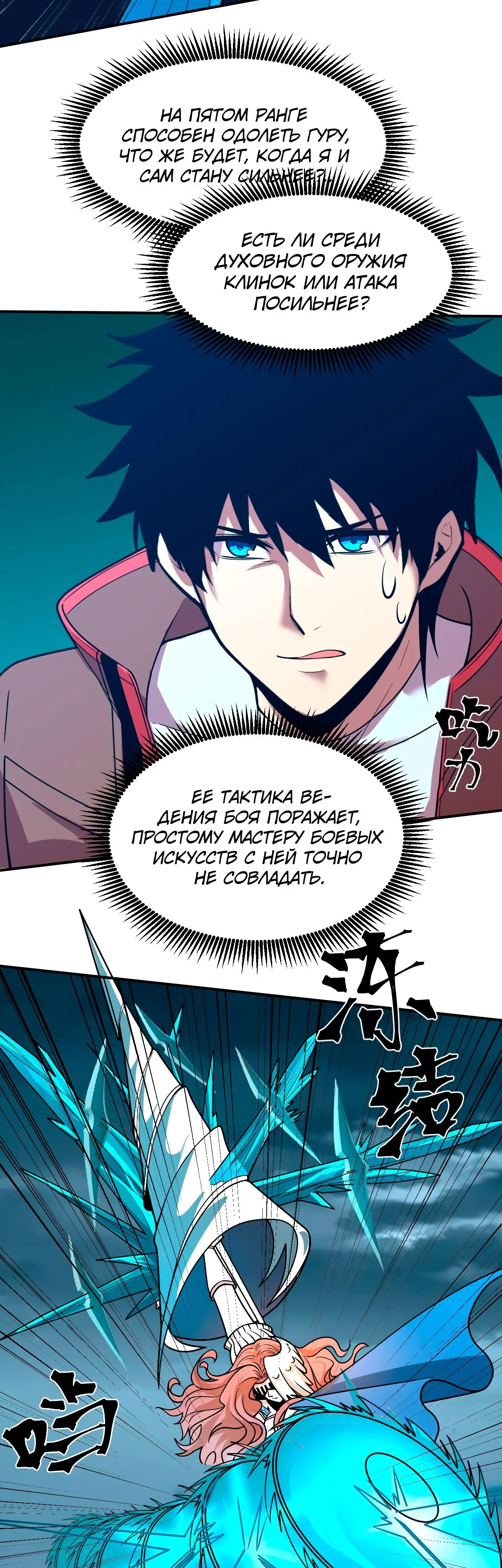 Страница 34 главы 61 манги Я прокачиваюсь во сне, убивая монстров / Apex Future Martial Arts