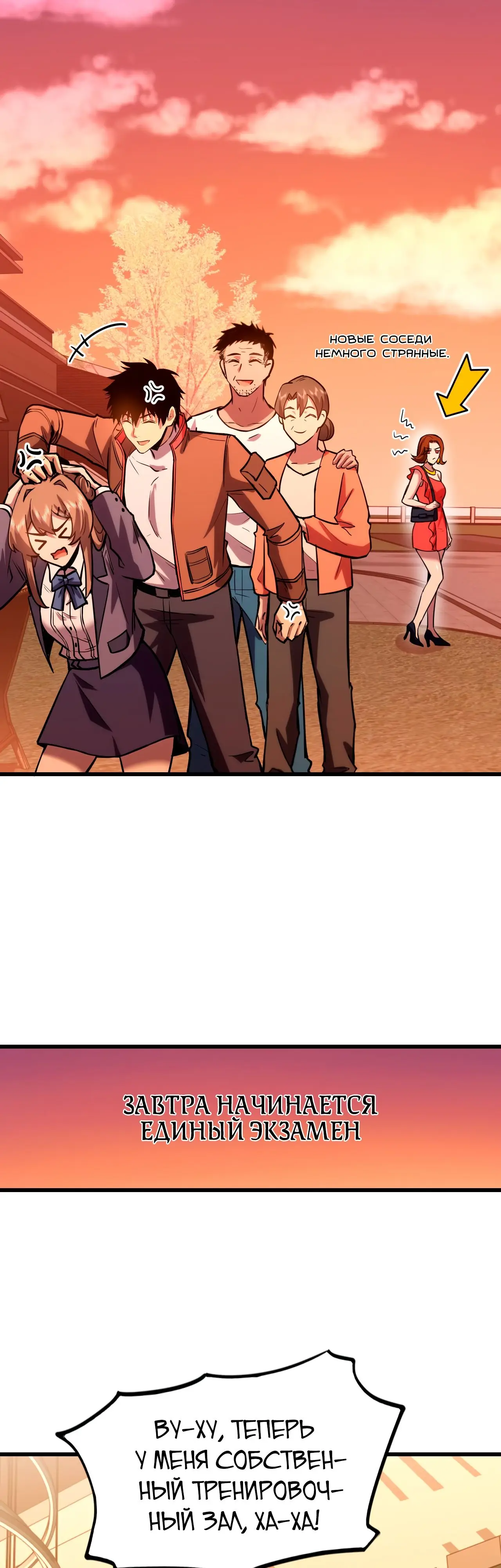 Страница 4 главы 61 манги Я прокачиваюсь во сне, убивая монстров / Apex Future Martial Arts