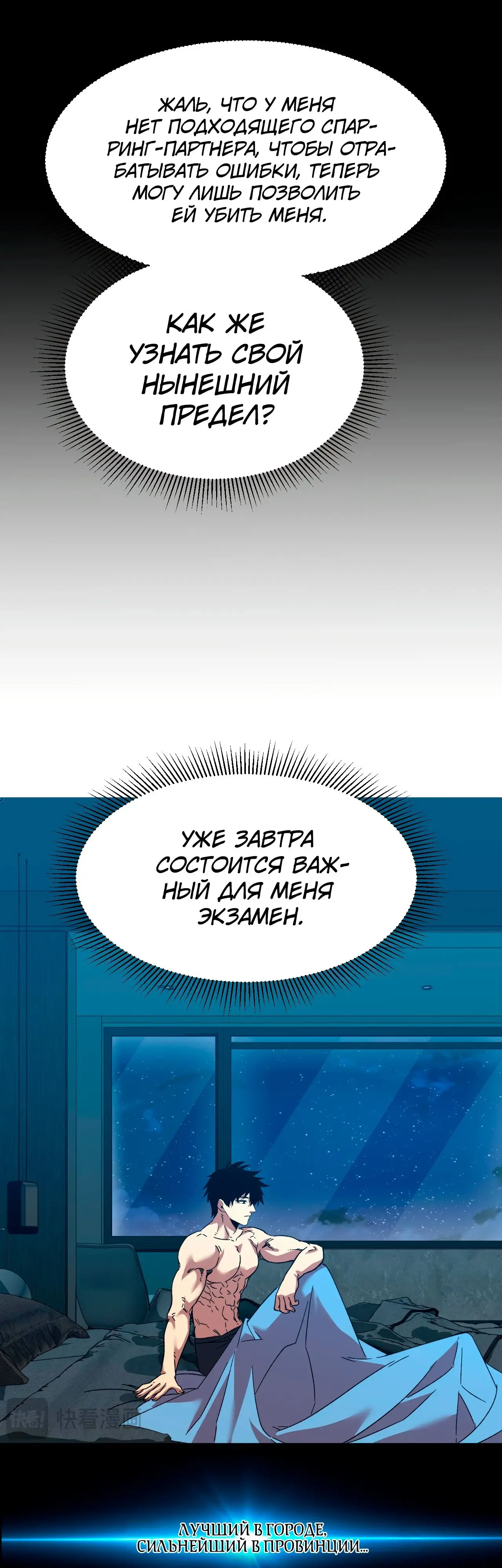Страница 40 главы 61 манги Я прокачиваюсь во сне, убивая монстров / Apex Future Martial Arts
